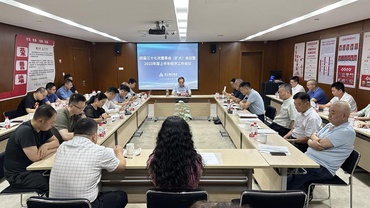 3499拉斯维加斯集团四届三十七次董事会（扩大）会议暨2023年度上半年经济工作会议召开