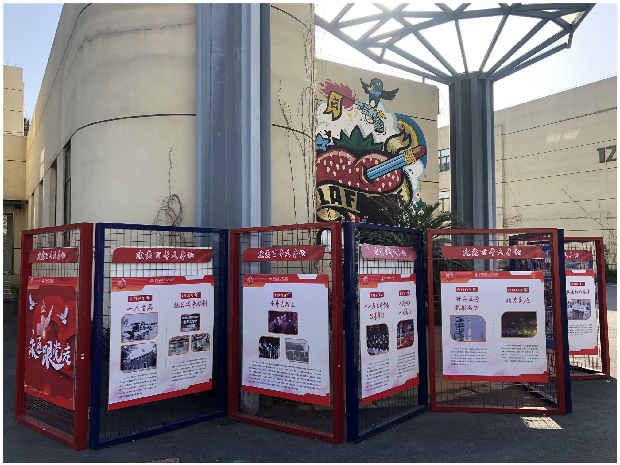 迎建党百年 忆鲜丽过程