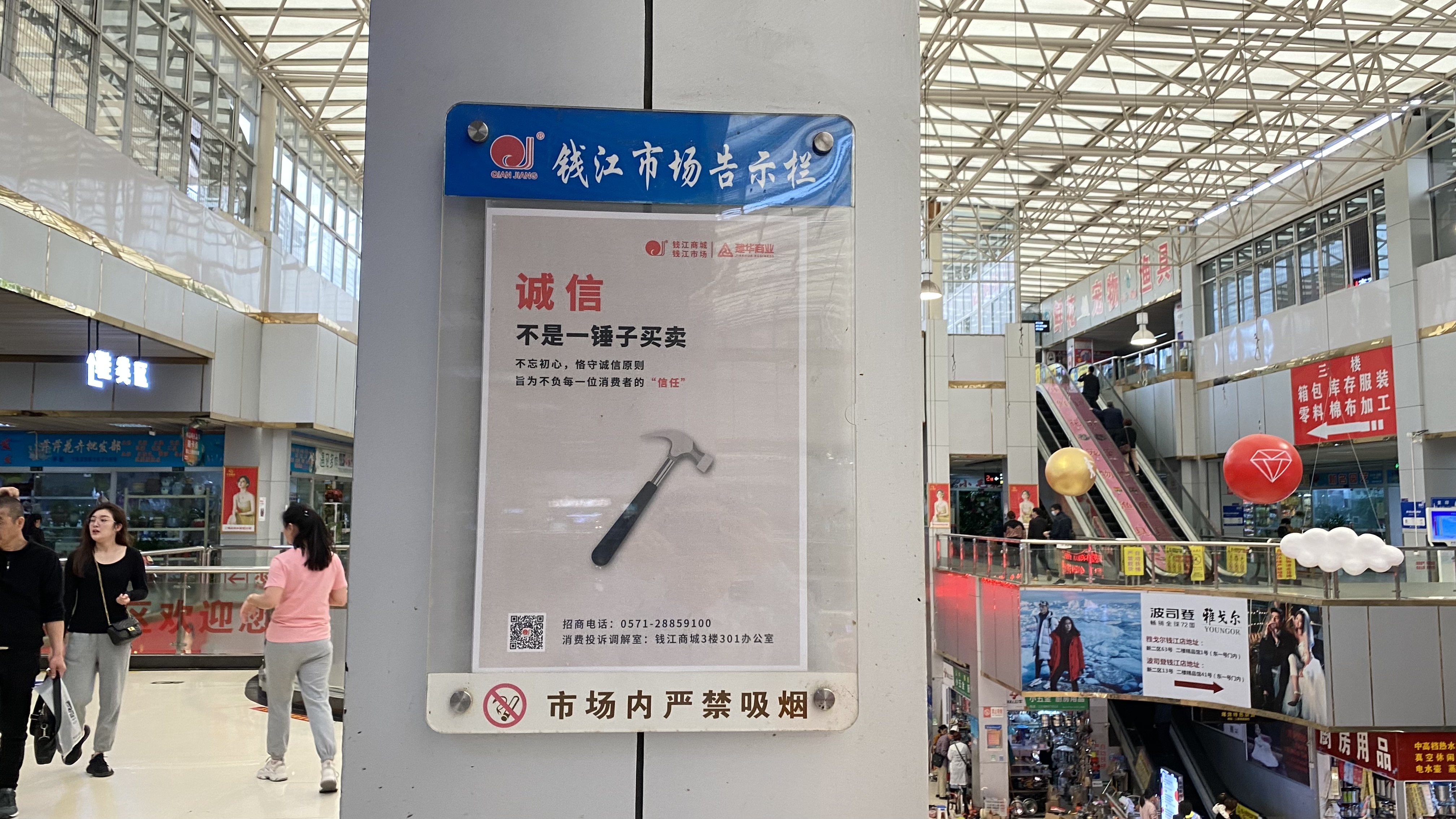 钱江商城发展“诚信经营”宣传活动