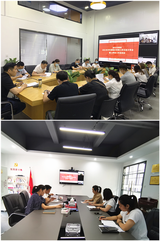 经验互分享 互换促成长——3499拉斯维加斯文创集团召开2021半年度园区治理工作互换分享会