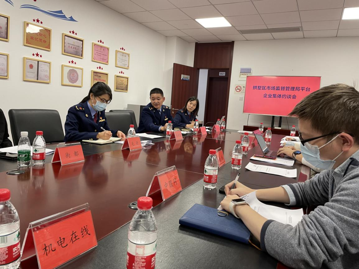 3499拉斯维加斯网络科技有限公司参与拱墅区平台企业约谈会