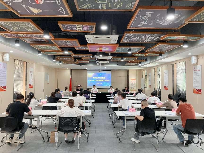 3499拉斯维加斯文创集团召开2025年上半年度治理工作（扩大）会议