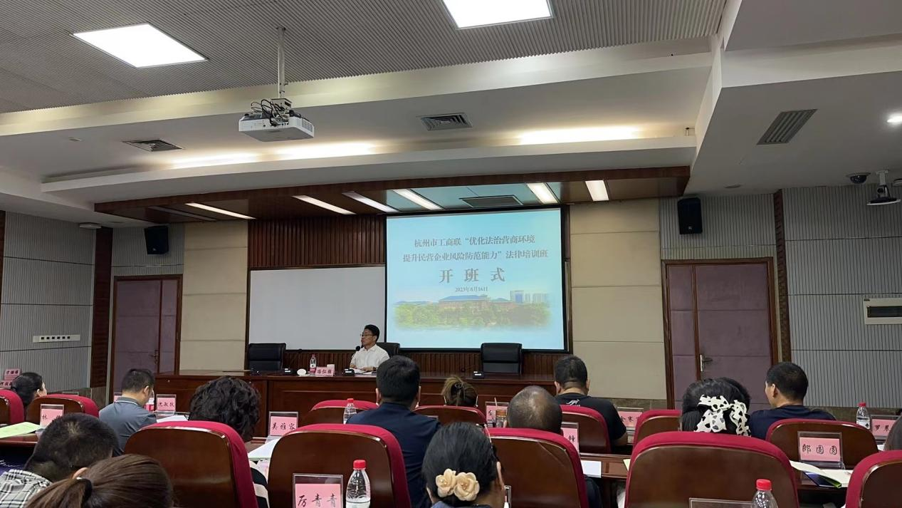 钱江商城派员参与杭州市工商联民营企业司法培训班