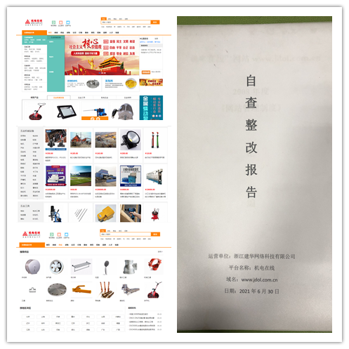 自查整改初见功效  不变发展乃心中所往