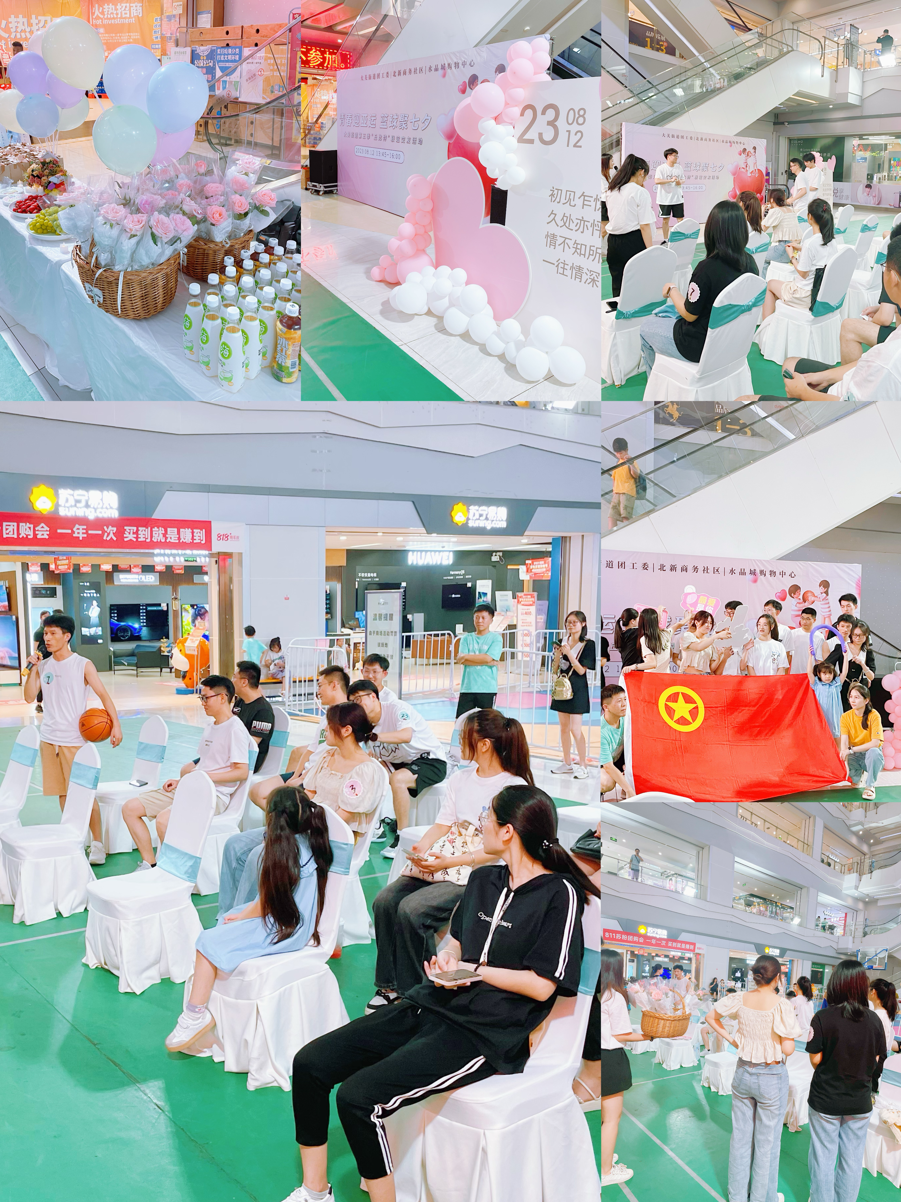 青春迎亚运，篮球聚七夕