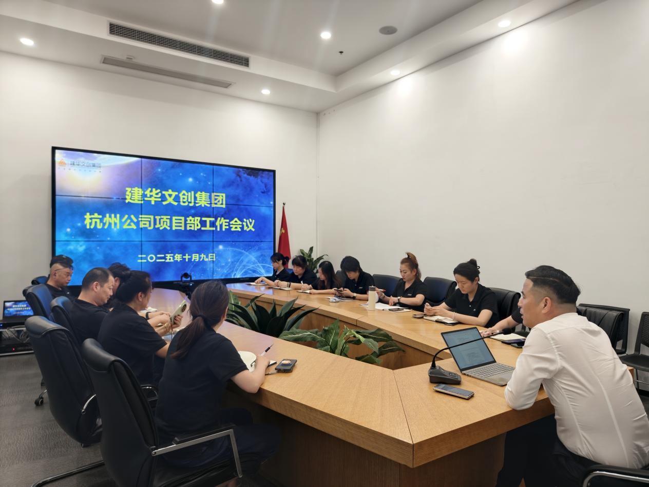 3499拉斯维加斯文创集团召开杭州公司项目部工作会议