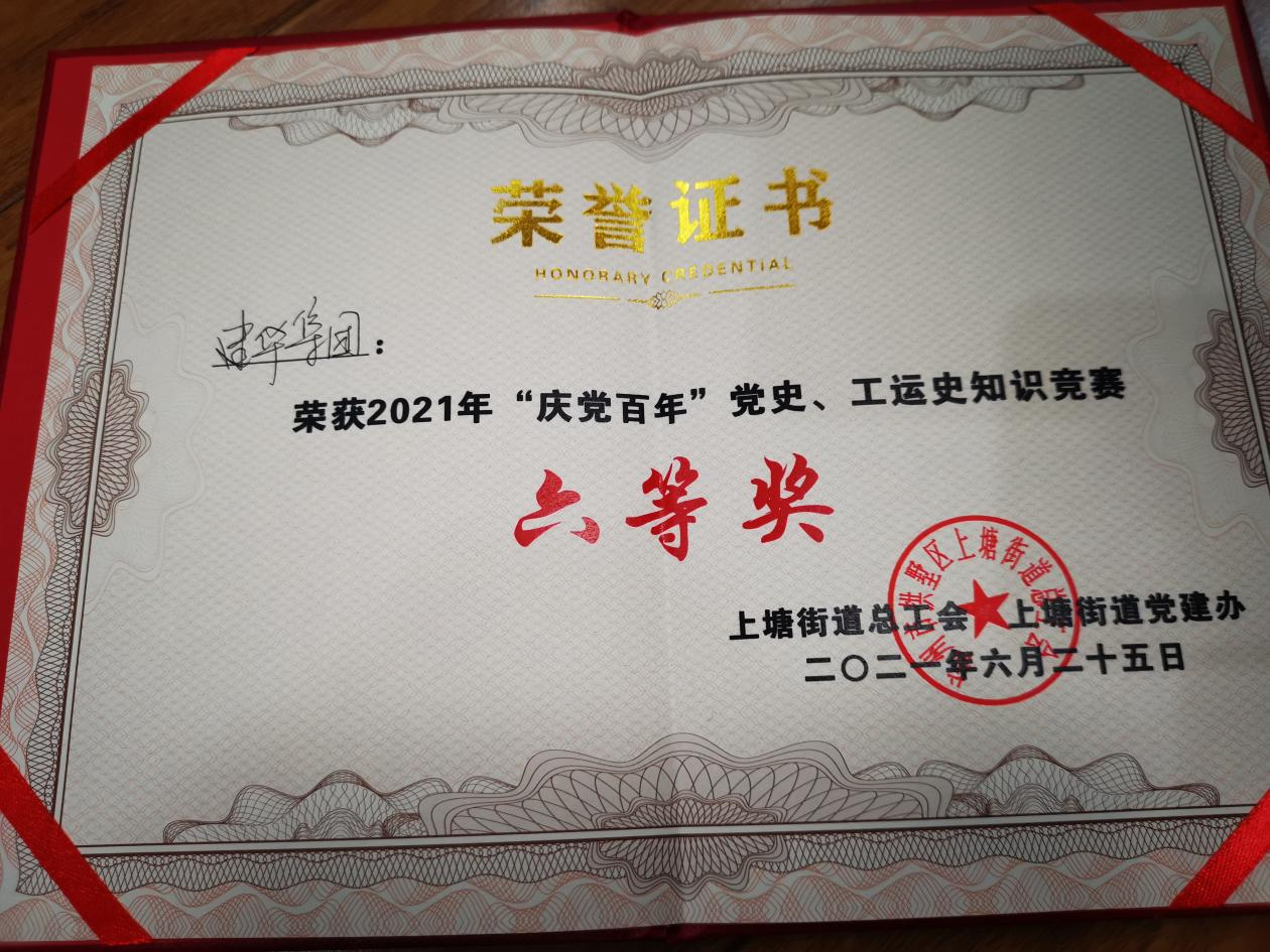 3499拉斯维加斯集团参与“庆党百年”党史、工运史知识较量