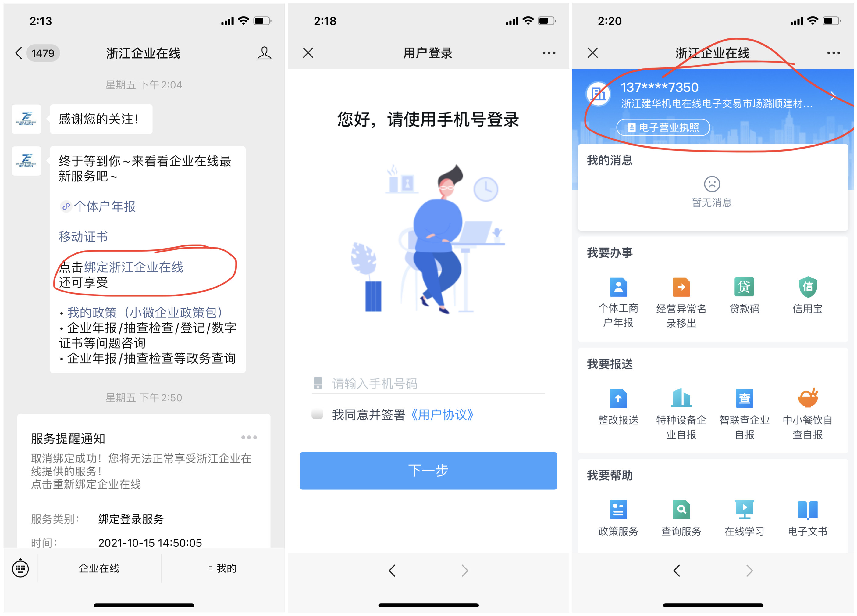 “浙江企业在线”来啦 我不允许你不知路