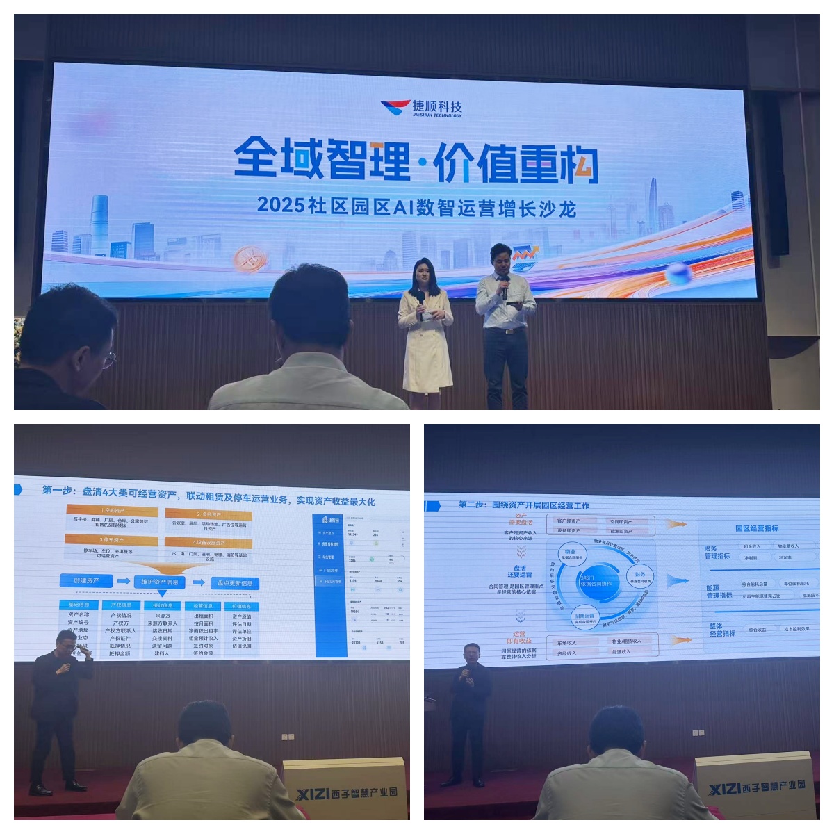 水晶城参与“全域智理，价值沉构”—AI数智运营增长沙龙