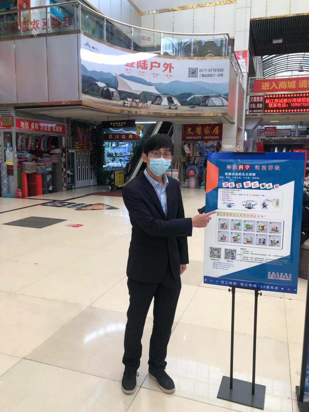 钱江商城结合大关街路宣传—— 崇尚科学  远离邪教