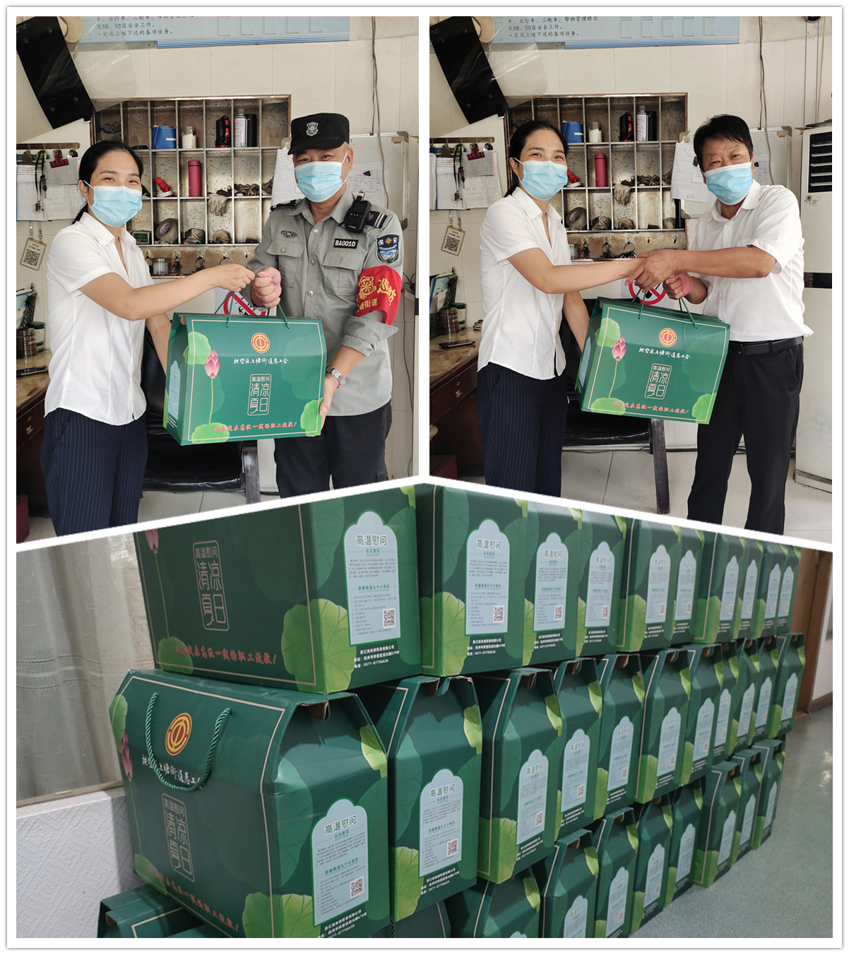 高温慰问 清冷夏季