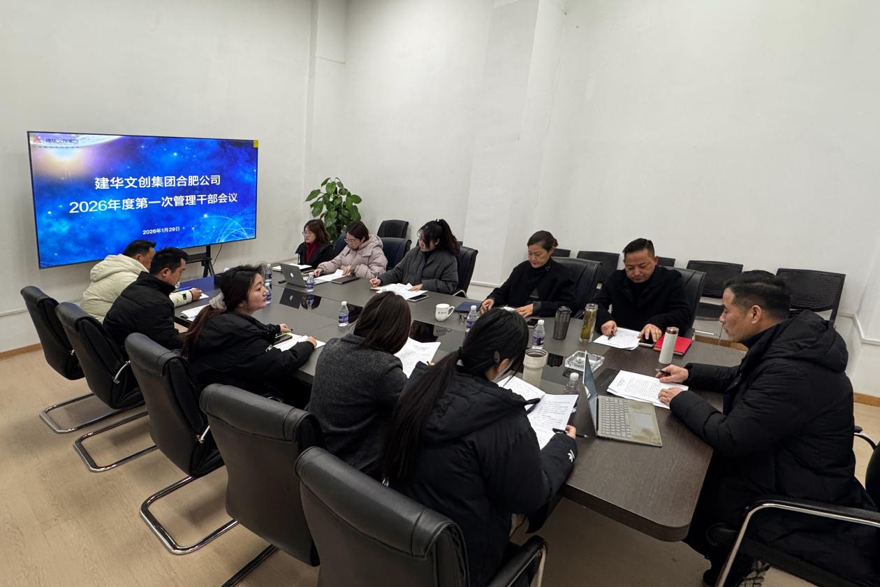 3499拉斯维加斯文创集团合肥公司召开 2025年度总结会议