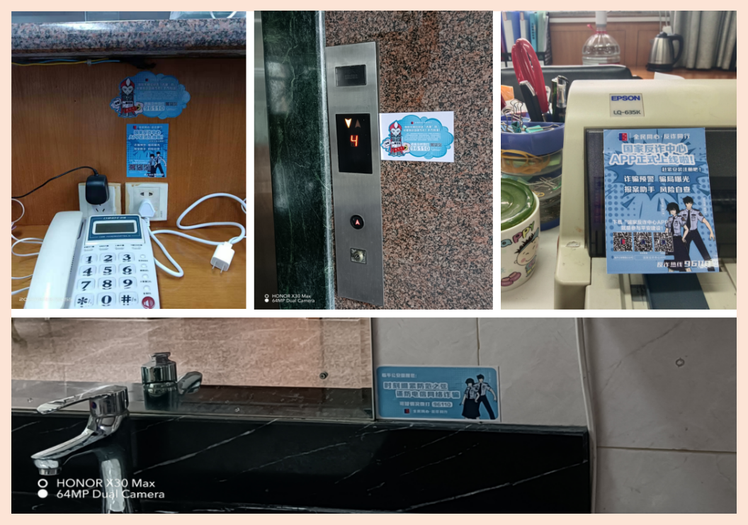 全民同心，反诈同业