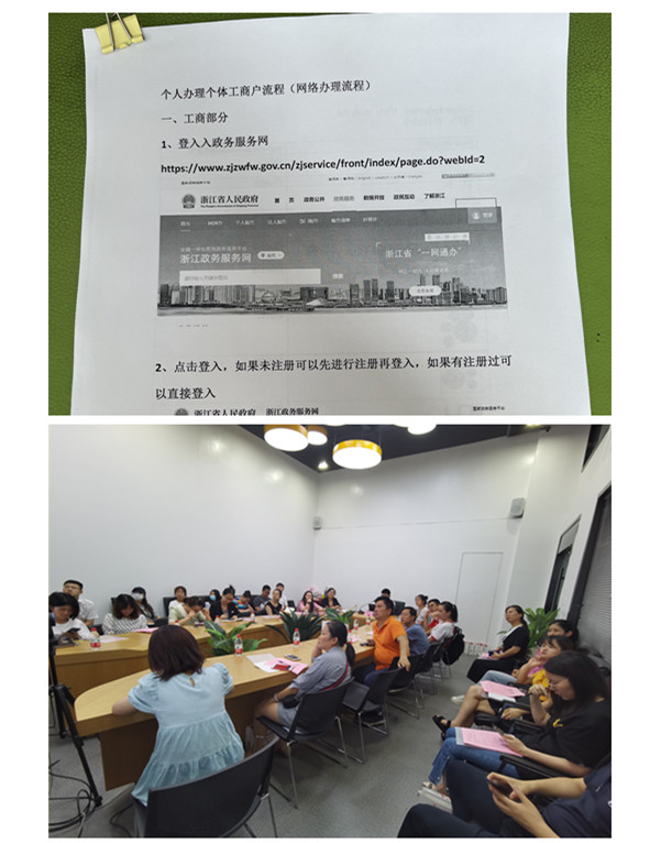 机电在线电子买卖市场进行分享会