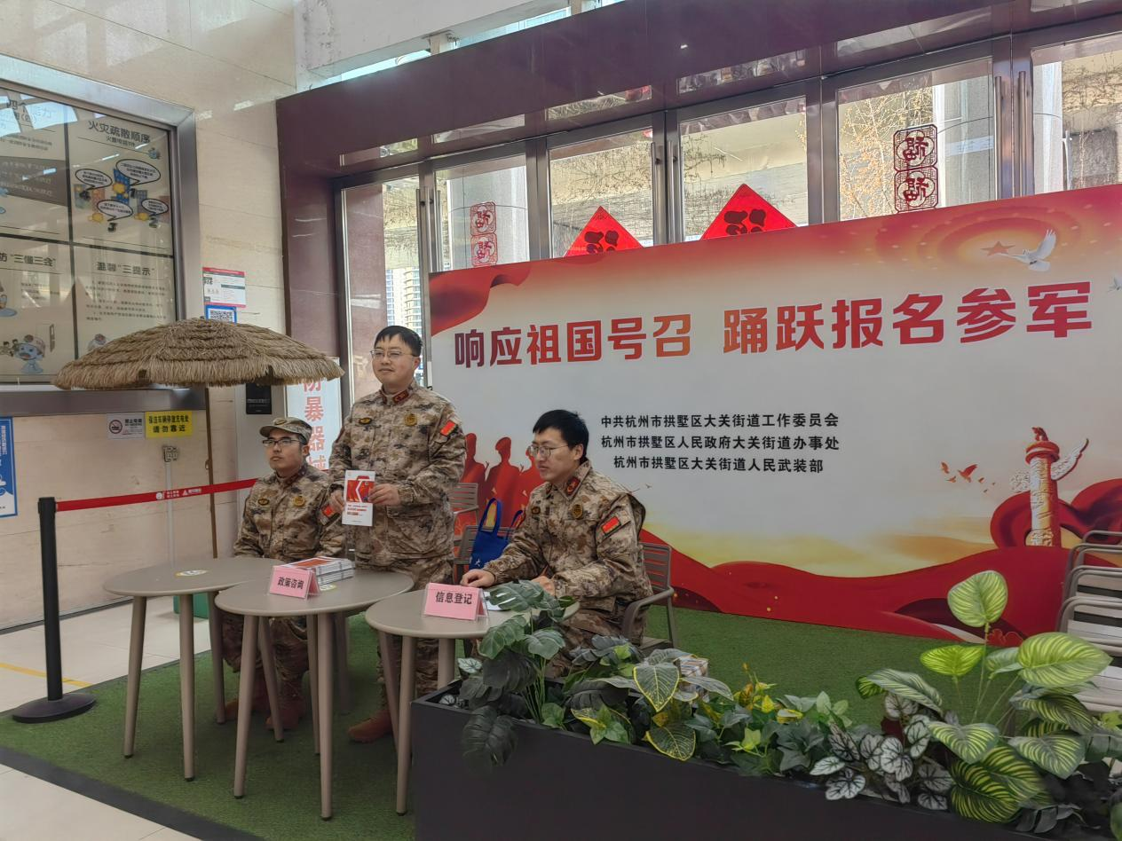 吹响征兵“集结号” 引发青年“戎装梦”——钱江商城携手大关街路积极发展征兵宣传工作