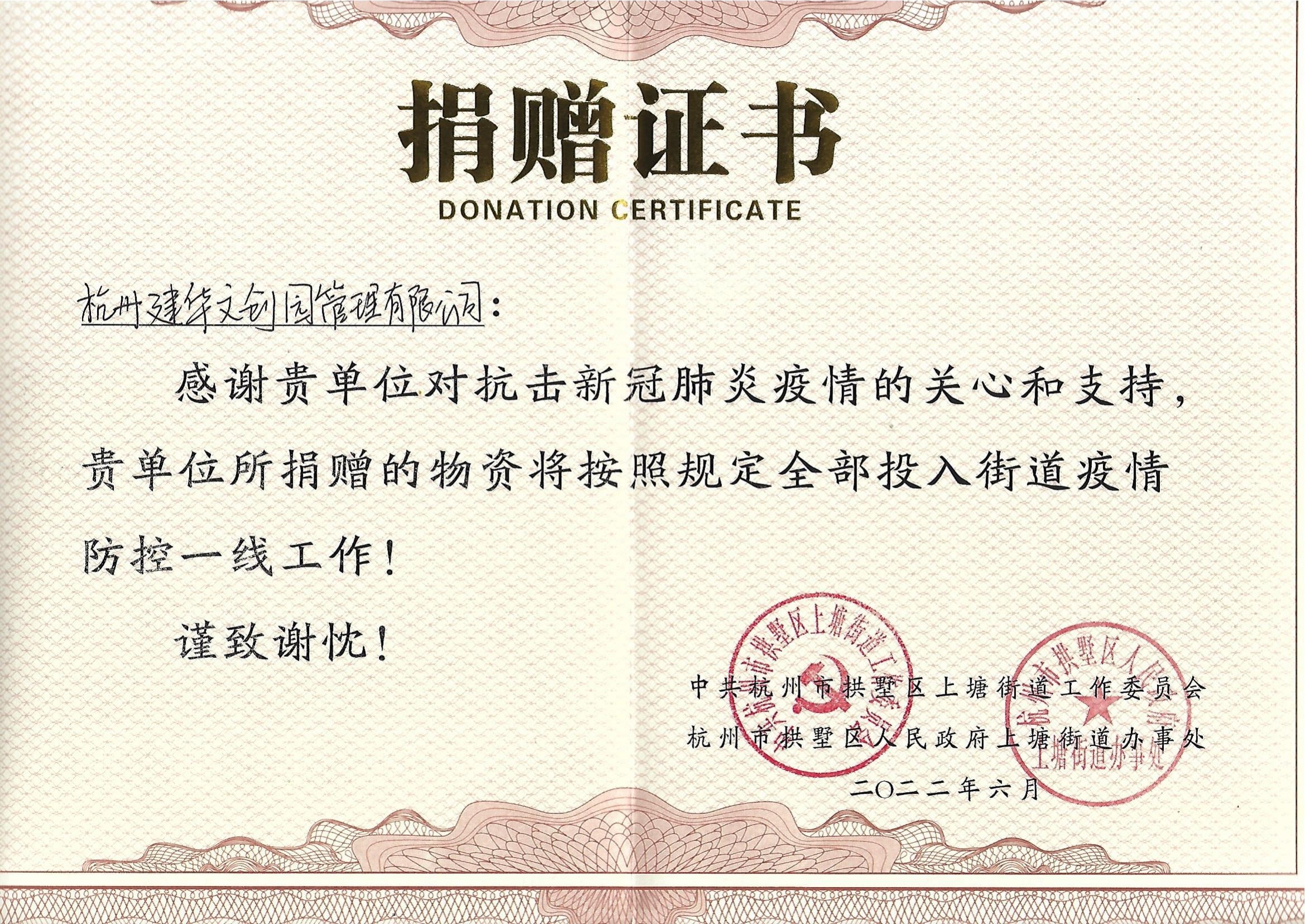 “疫情当前，举善无价”3499拉斯维加斯文创园防疫捐赠获荣誉