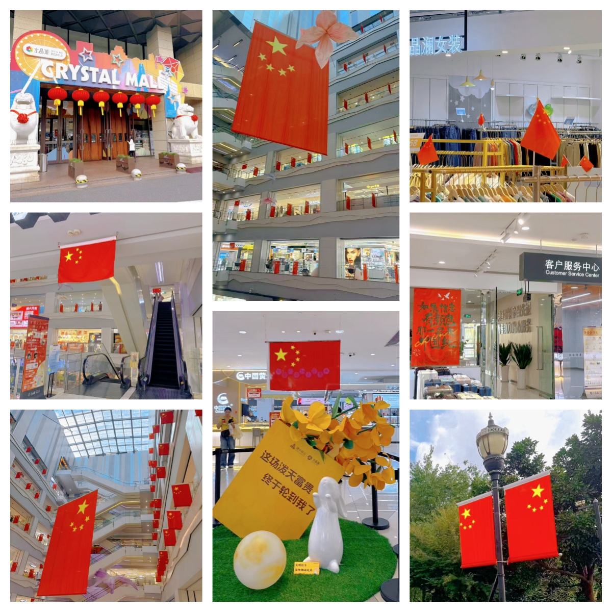 喜迎国庆，水晶城购物中心国庆氛围浓