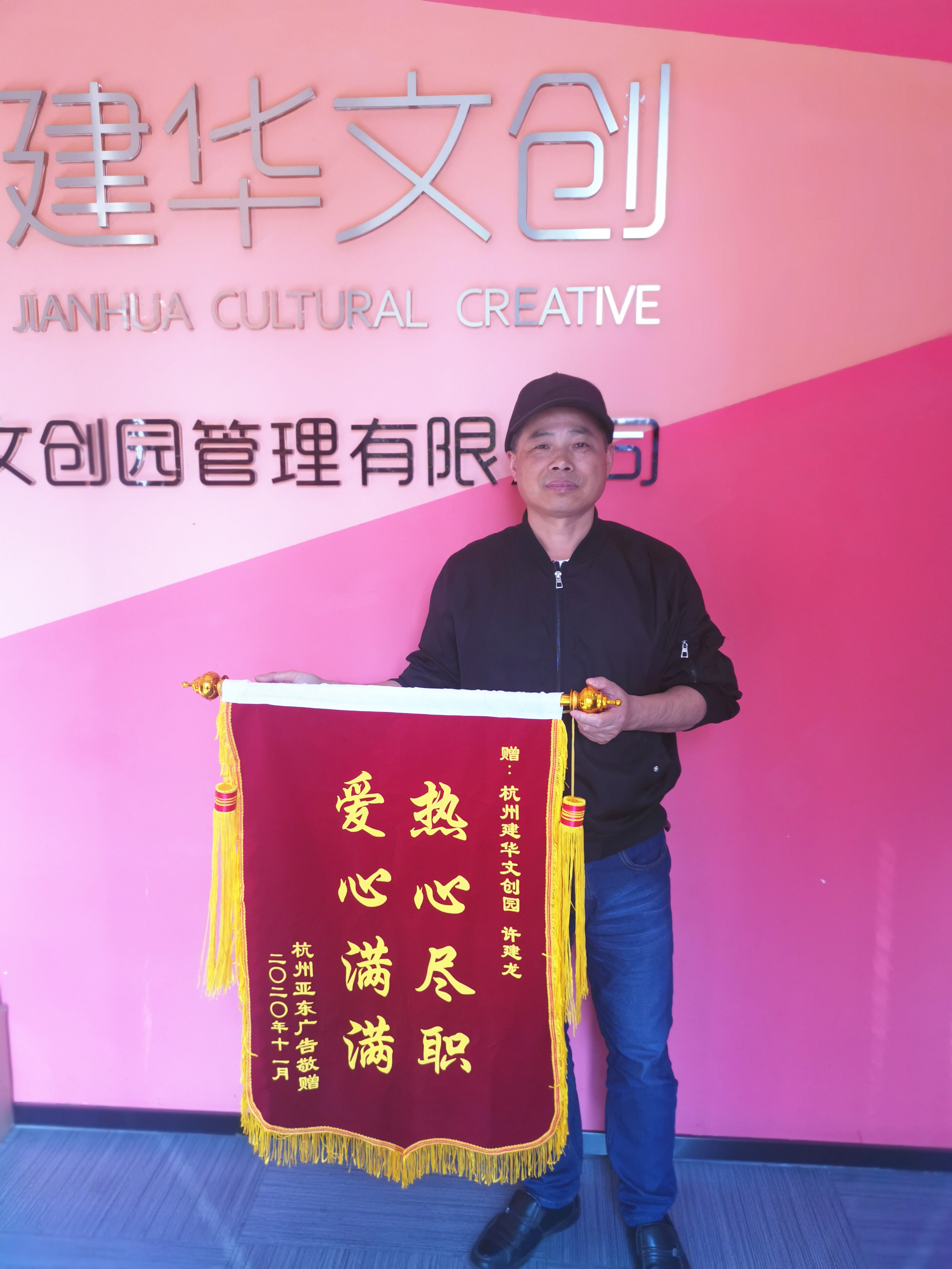 锦旗送园区 “点赞”3499拉斯维加斯楷模