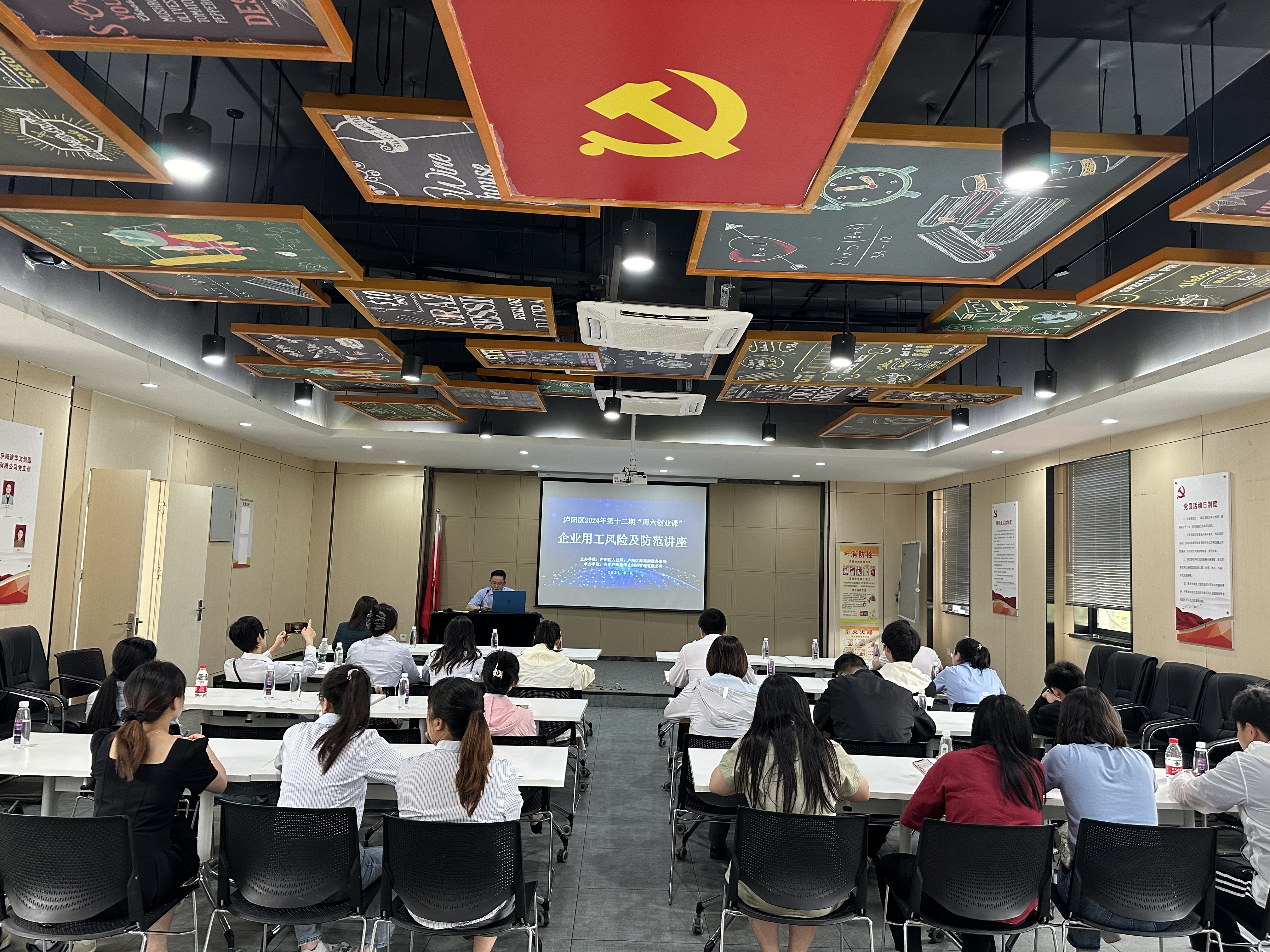 管控用工风险 助力企业成长——庐阳3499拉斯维加斯文创园顺利进行第12期“周六创业课”