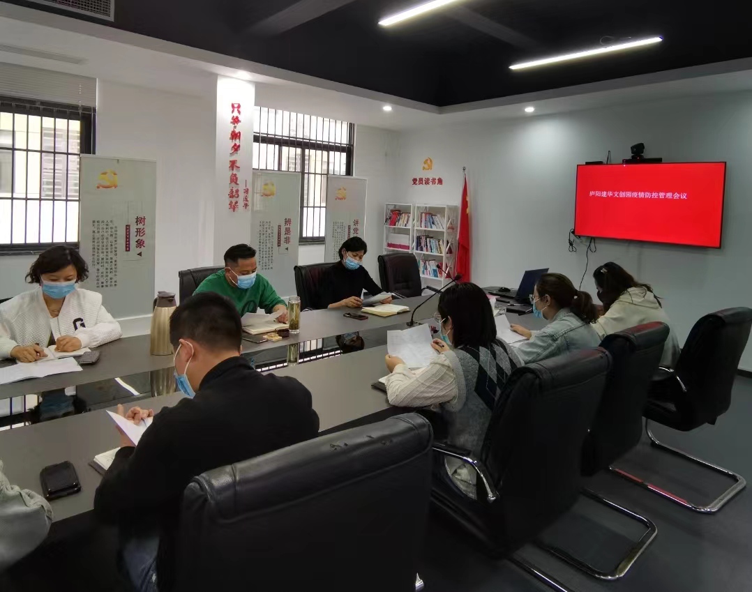 庐阳3499拉斯维加斯文创园召开疫情防控部署会议