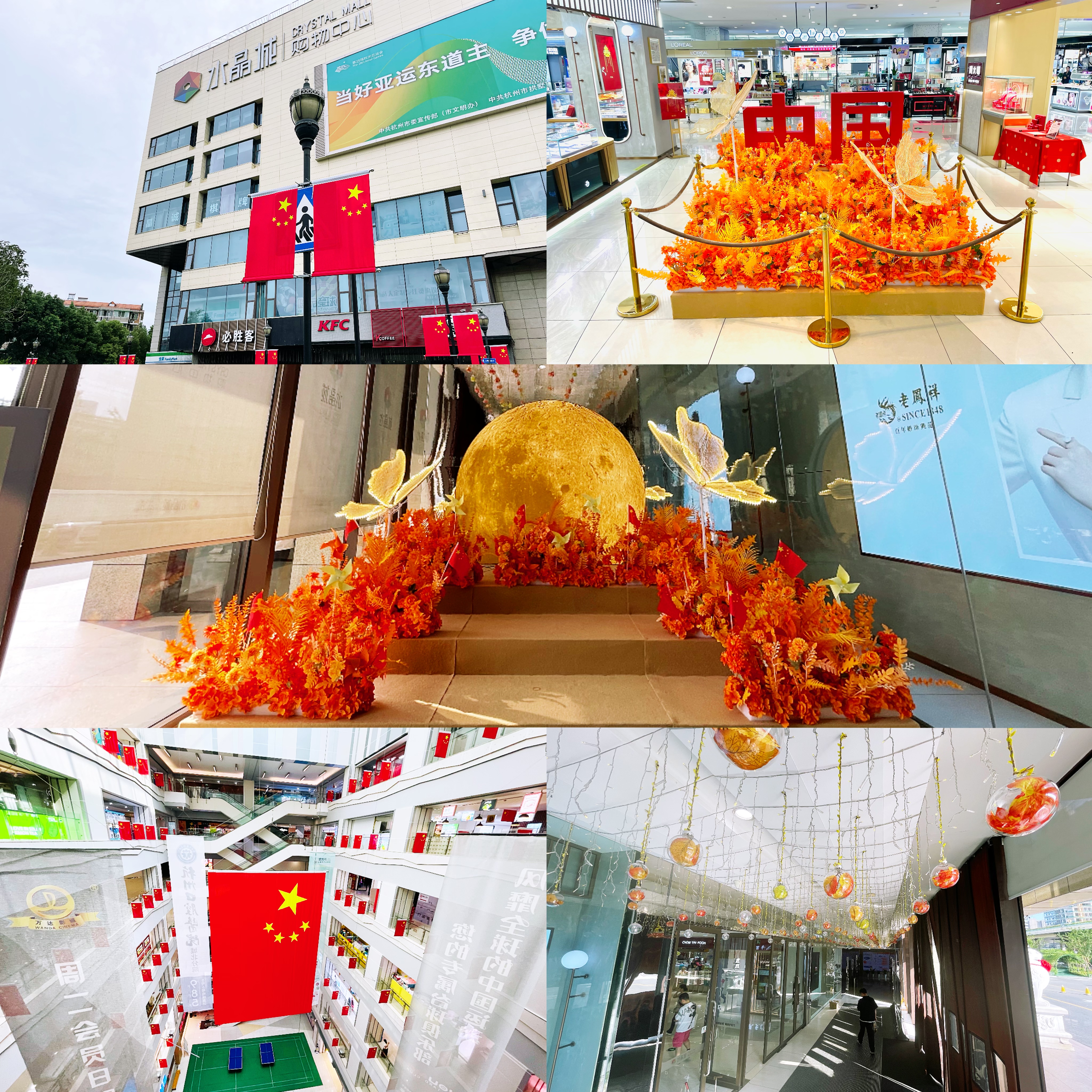 水晶城2023秋季美陈美满落地