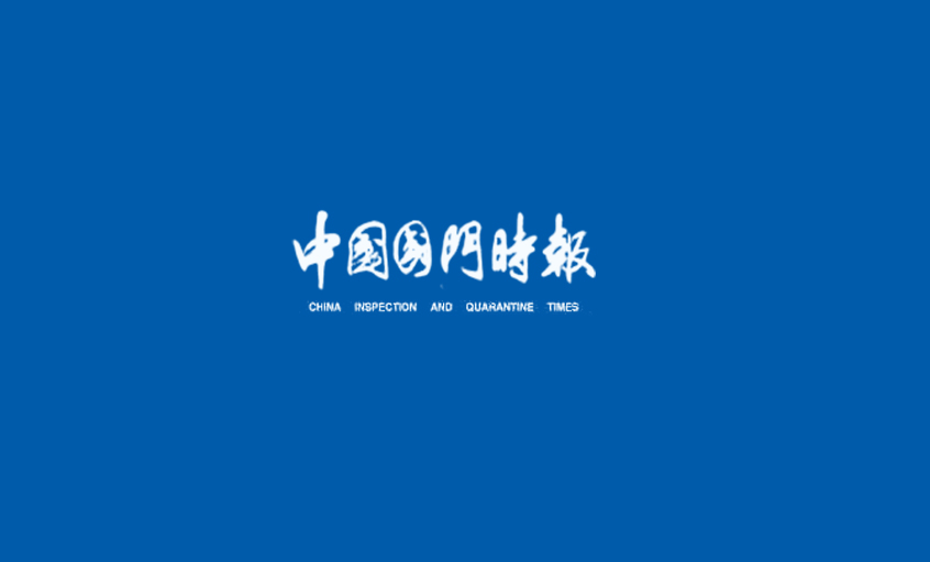 《中国国门时报》：不辱使命——记尊龙凯时电缆集团副总经理王松明
