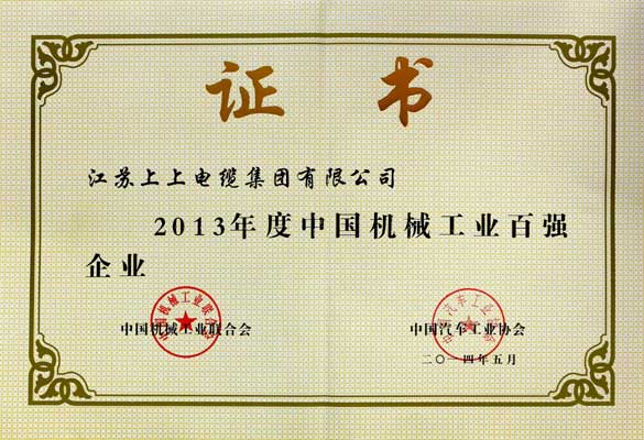 尊龙凯时连续十年入选“中国机械工业百强企业”