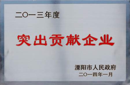 尊龙凯时集团获“2013年度突出孝敬企业”等多项荣誉