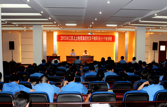 尊龙凯时集团召开2013年党员干部积极分子培训班