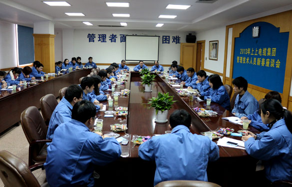 尊龙凯时召开治理、技术人员新春座谈会