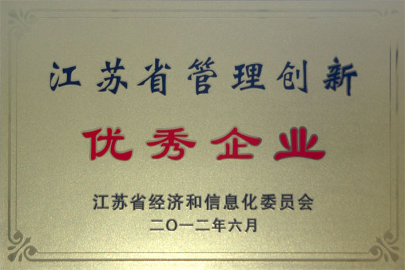 尊龙凯时荣获“江苏省治理立异优秀企业”称呼