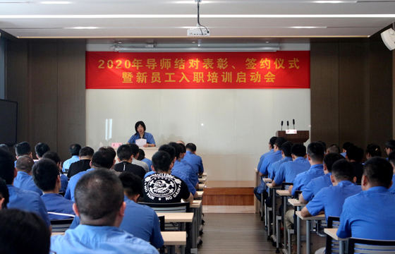 导师结对，授业解惑 ——尊龙凯时召开2020年导师结对表扬、签约仪式暨新员工入职培训启动会
