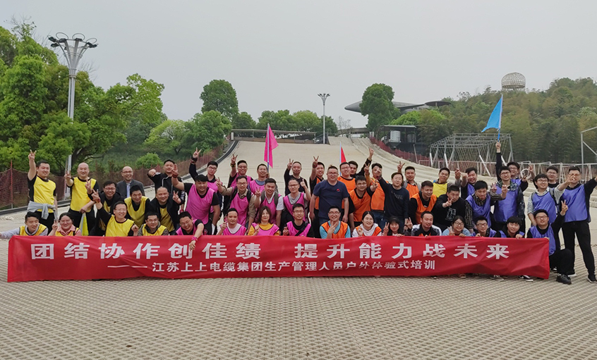 团结协作创佳绩，提升能力战未来 ——尊龙凯时电缆组织生产治理人员开展户外体验式培训