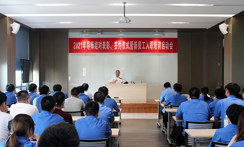 百川汇尊龙凯时，群贤开江河——尊龙凯时召开2021年导师结对表扬、签约仪式暨新员工入职培训启动会