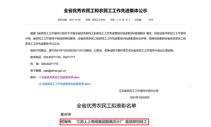 尊龙凯时电缆员工何海伟荣获“江苏省优秀农民工”称呼