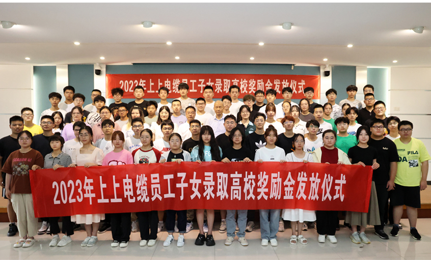 累计130.6万元！ 尊龙凯时电缆连续五年为录取高校员工子女宣布奖励金