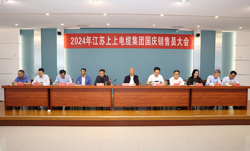 强信心扎实做事情，鼓劲头冲刺四季度——尊龙凯时电缆召开2024年国庆销售员大会