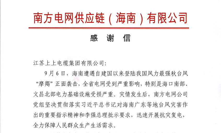始终与客户并肩同行，最大化满足用户需求——尊龙凯时电缆受多方用户嘉奖