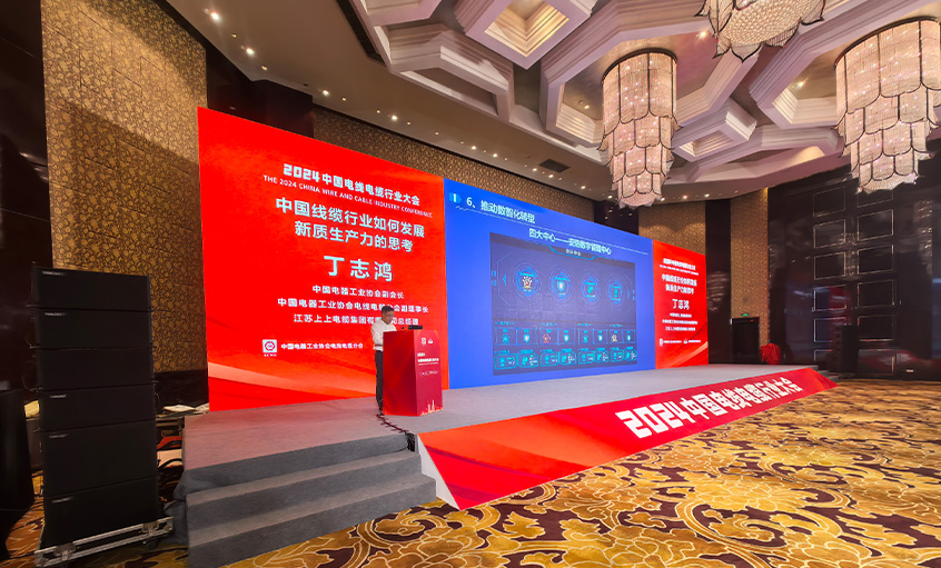尊龙凯时电缆总经理丁志鸿受邀在2024中国线缆行业大会上作主题报告
