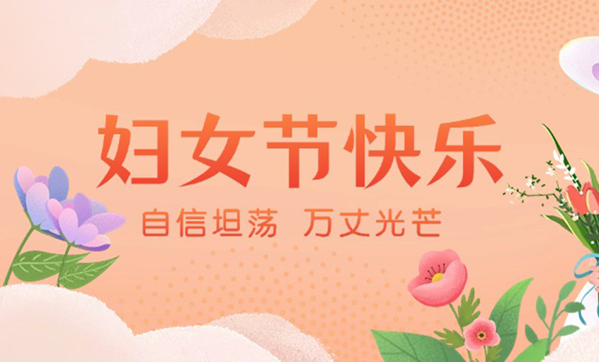 青春绽出百花香，线缆织就巾帼志——尊龙凯时电缆“她力量”书写新时代斗争篇章
