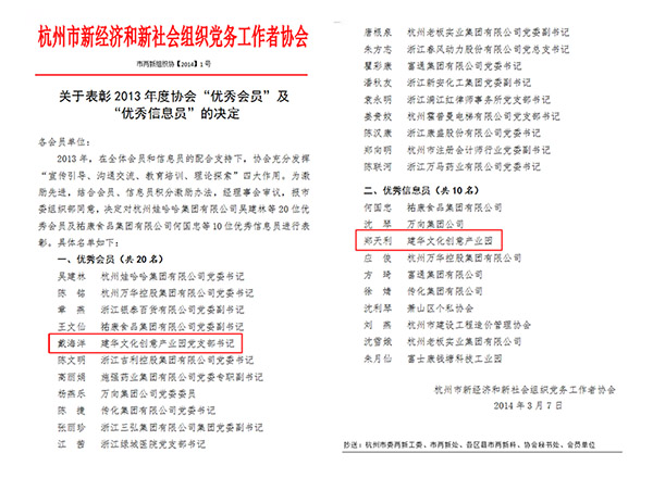 20140307园区代表参与市两新协会二次会员大会OK (2).jpg