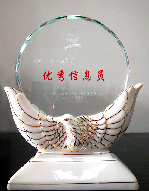 20160311杭州市两新协会优良会员 (3).jpg