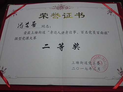 20170216戴海洋获评上塘街路“最美党员” (3).jpg