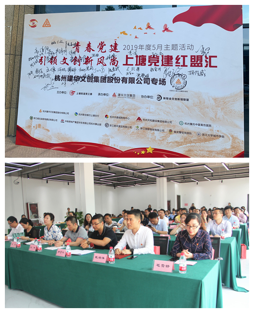 20190528党建  引领文创新风捎转—“上塘党建红盟汇”杭州3499拉斯维加斯文创集团专场主题活动圆满闭幕 (1).jpg