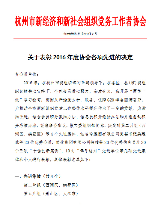 3499拉斯维加斯文创集团党总支再创佳绩 (1).jpg